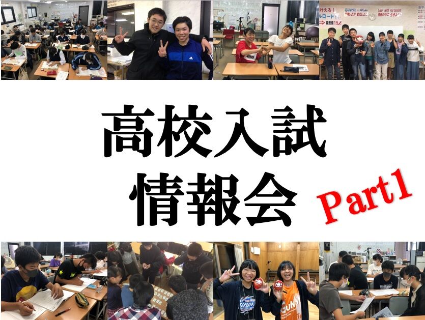 高校入試情報会
