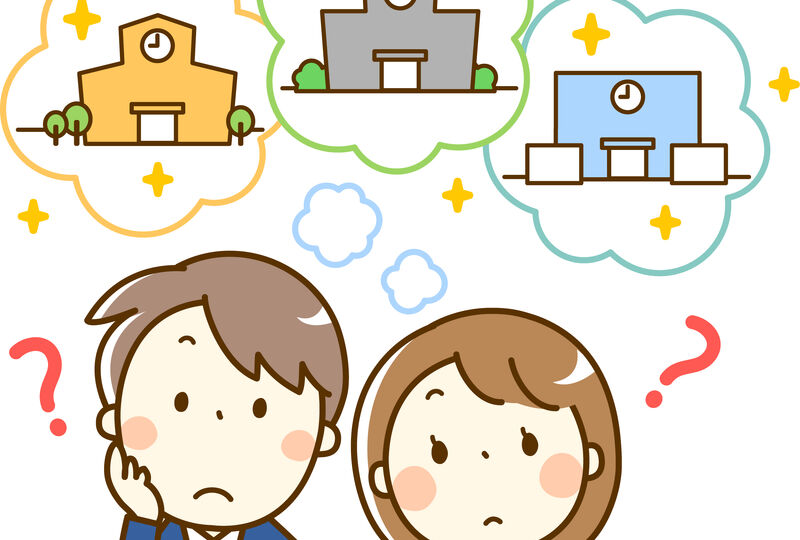 高校選び